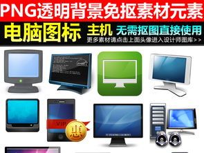 电脑显示器、笔记本电脑、主机与一体机 现代计算机设备全解析